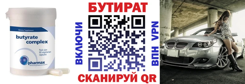 БУТИРАТ Butirat  Среднеуральск 